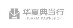 華（huá）夏（xià）典當行（háng）