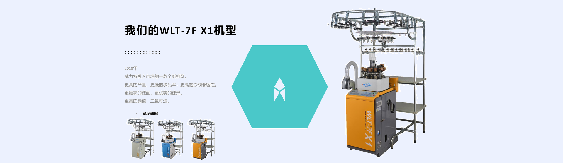 全自（zì）動織襪機